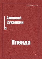 ПЛЕЯДА