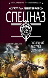 Последний выстрел Странника Последний выстрел Странника
