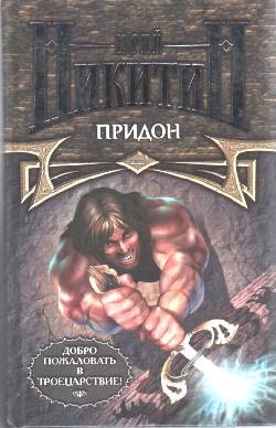 Придон Придон