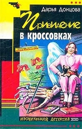 Привидение в кроссовках Привидение в кроссовках