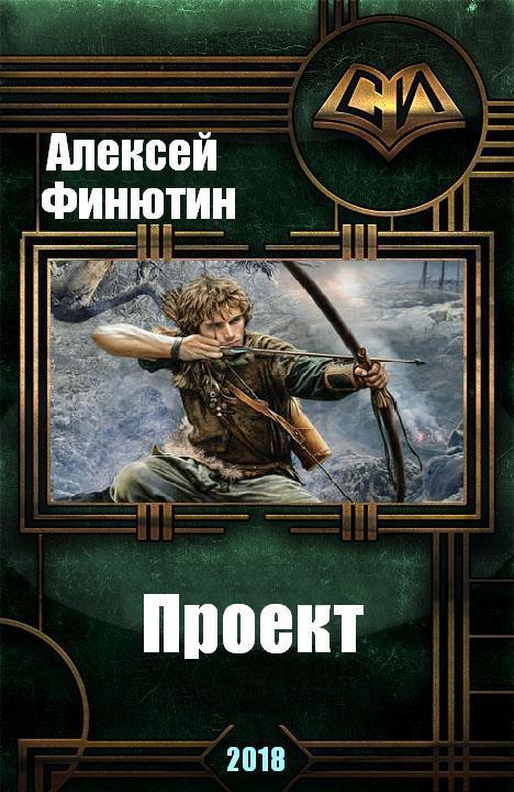 Проект (СИ) Проект (СИ)
