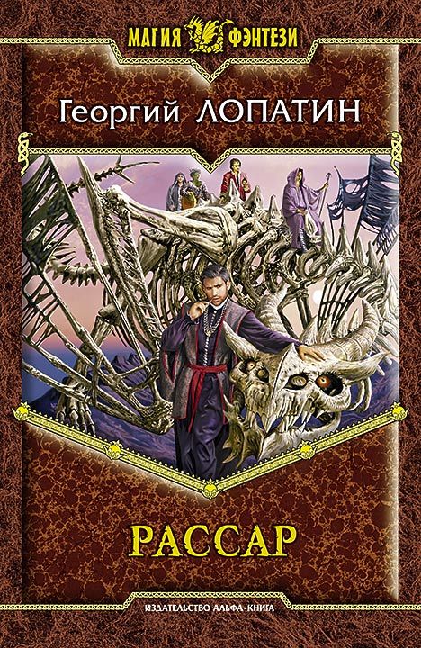 Рассар Рассар