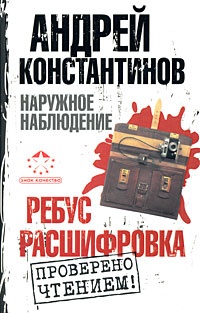 Ребус. Расшифровка Ребус. Расшифровка
