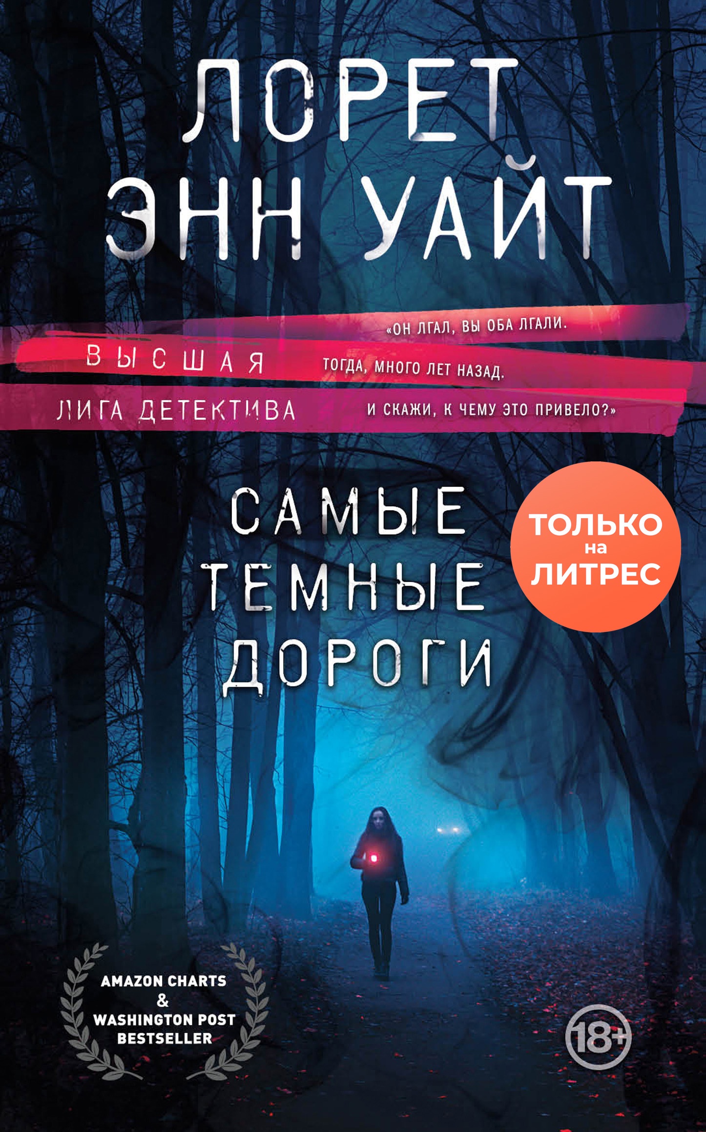 Самые темные дороги Самые темные дороги