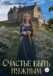 Счастье быть нужным Счастье быть нужным