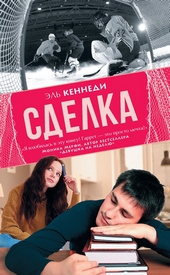 Сделка Сделка