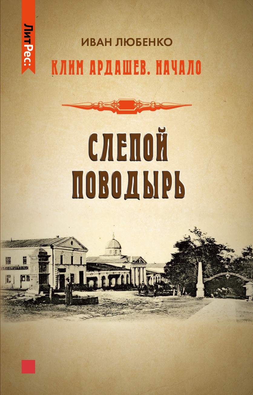 Слепой поводырь Слепой поводырь
