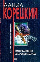 Смягчающие обстоятельства Смягчающие обстоятельства