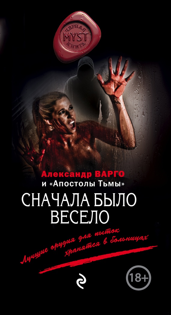 Сначала было весело Сначала было весело