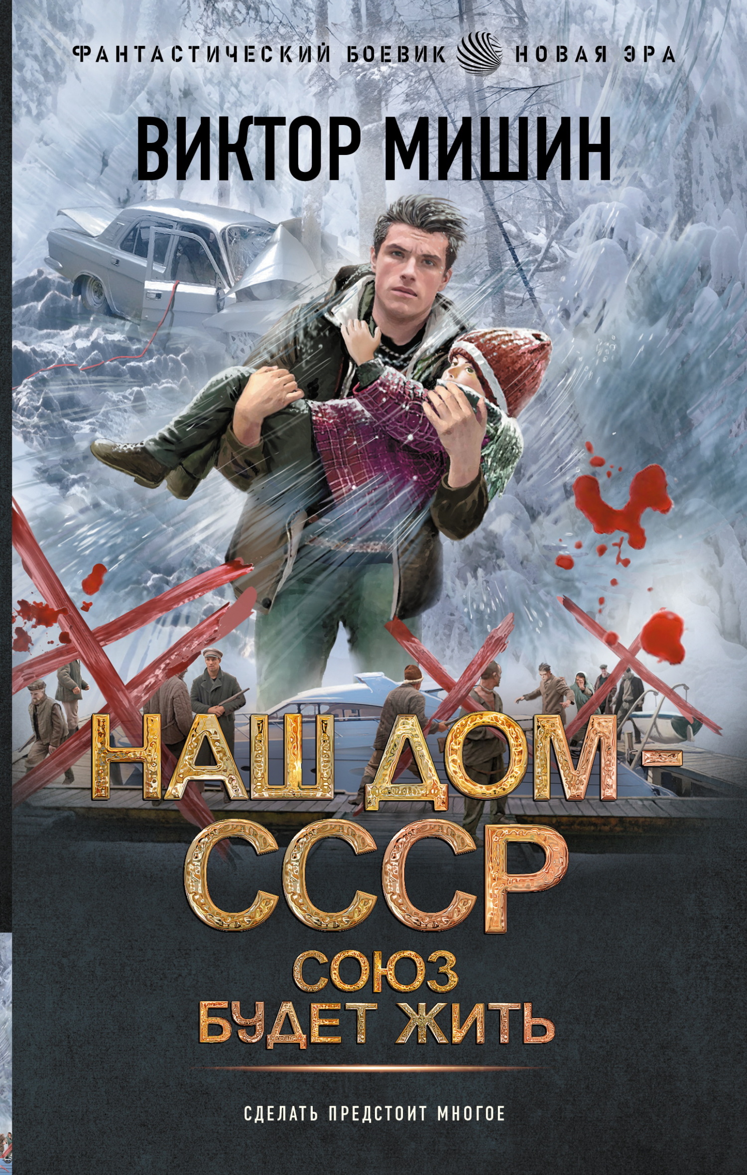 Союз будет жить Союз будет жить