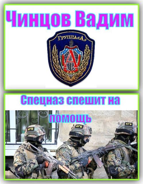 Спецназ спешит на помощь Спецназ спешит на помощь
