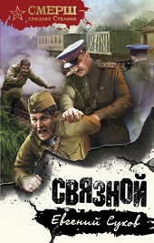 Связной Связной