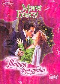 Тайная жемчужина Тайная жемчужина