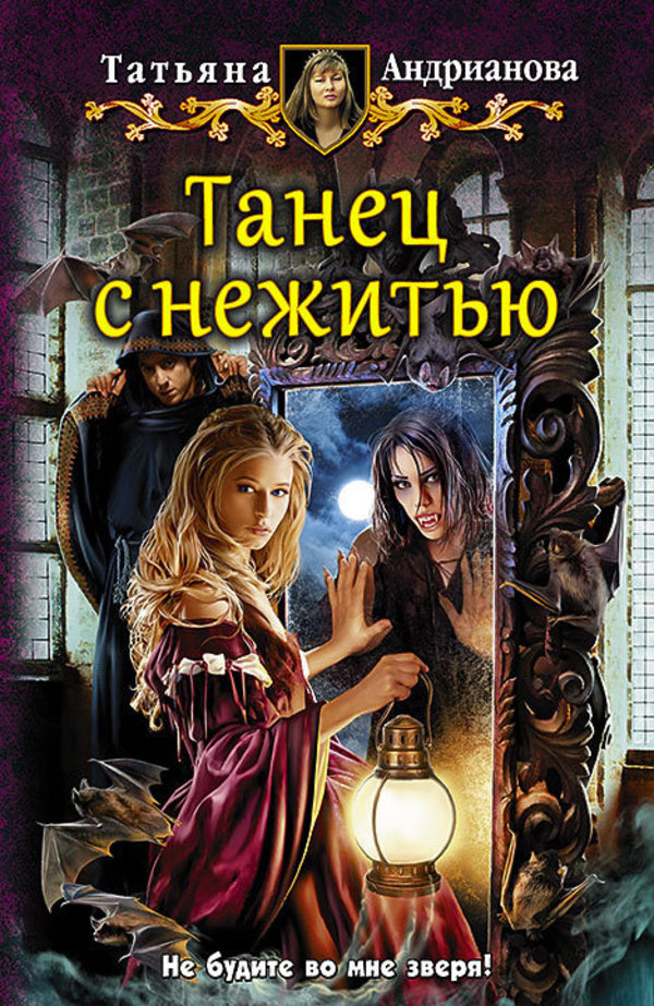 Танец с нежитью Танец с нежитью