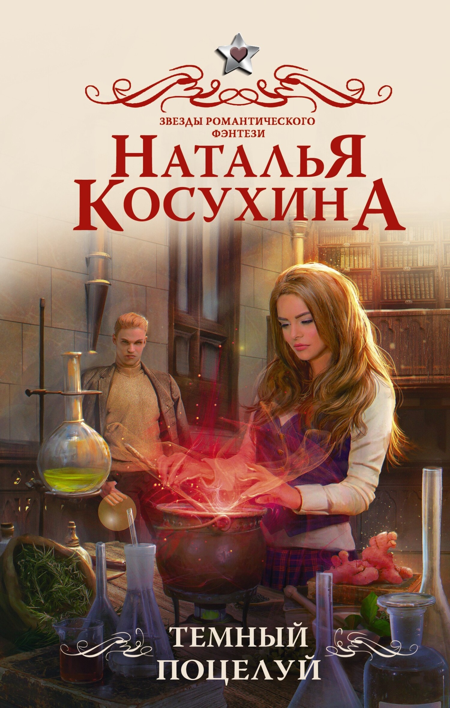 Темный поцелуй Темный поцелуй