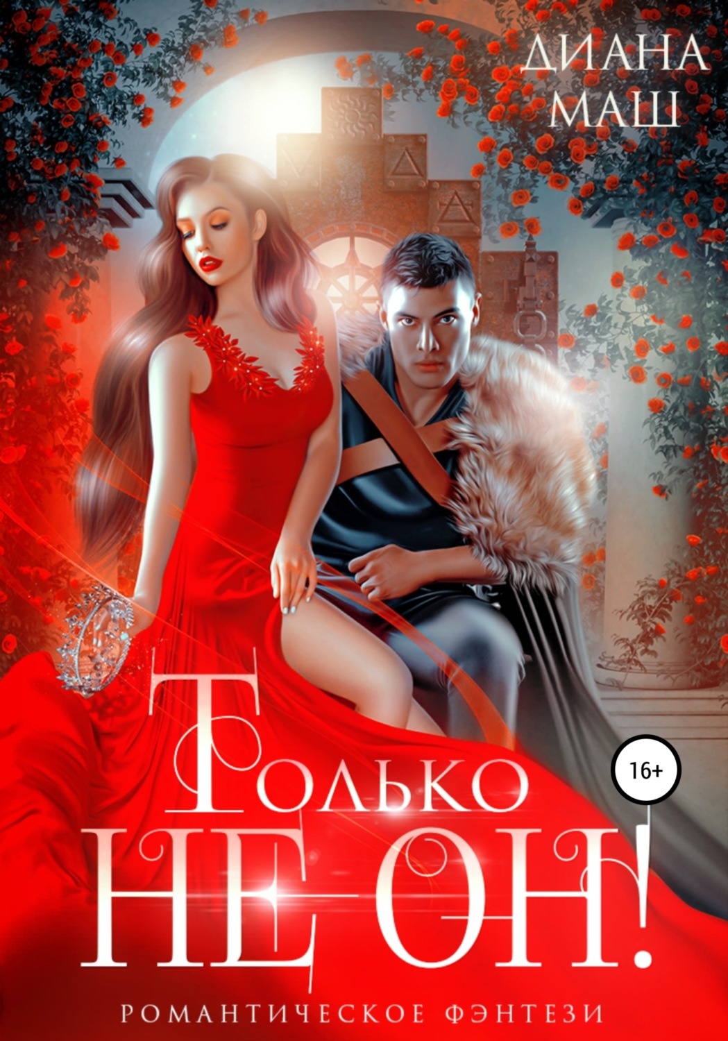 Только не он! или Как выжить в академии? Только не он! или Как выжить в академии?