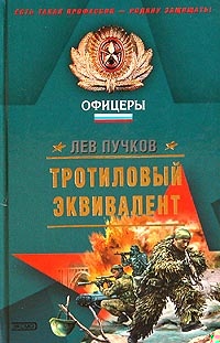 Тротиловый эквивалент Тротиловый эквивалент