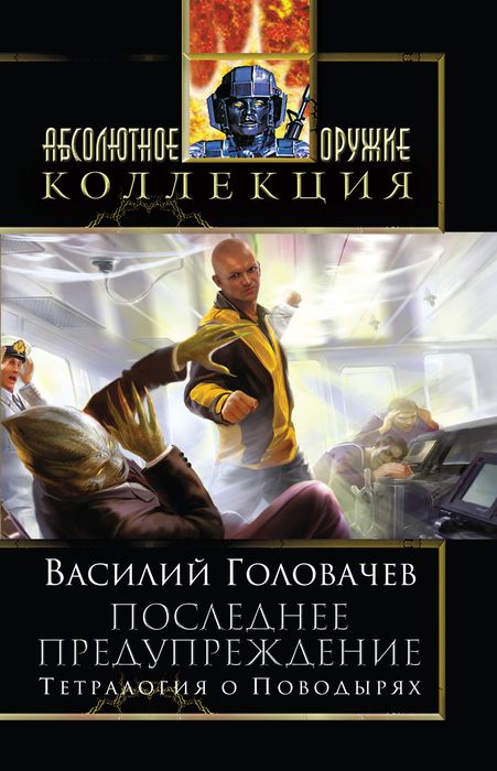 Укрой меня от замыслов коварных; Делирий; Возвращайтесь живыми!; Шанс на независимость Укрой меня от замыслов коварных; Делирий; Возвращайтесь живыми!; Шанс на независимость