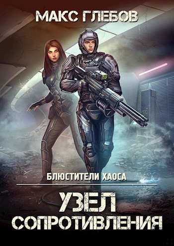 Узел сопротивления Узел сопротивления