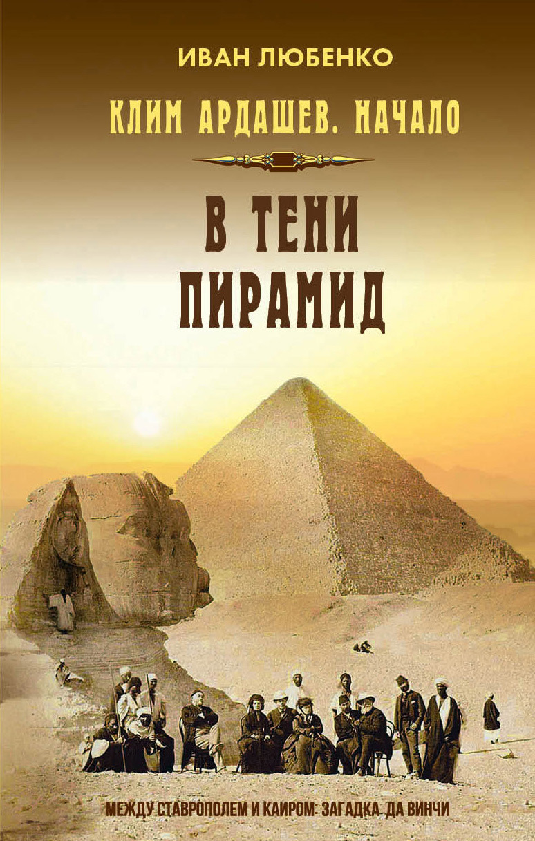 В тени пирамид В тени пирамид
