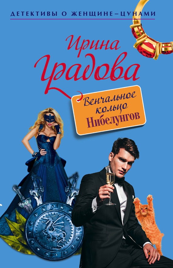 Венчальное кольцо Нибелунгов Венчальное кольцо Нибелунгов