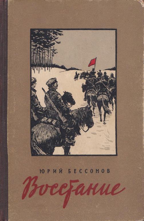 Восстание Восстание