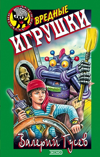 Вредные игрушки Вредные игрушки