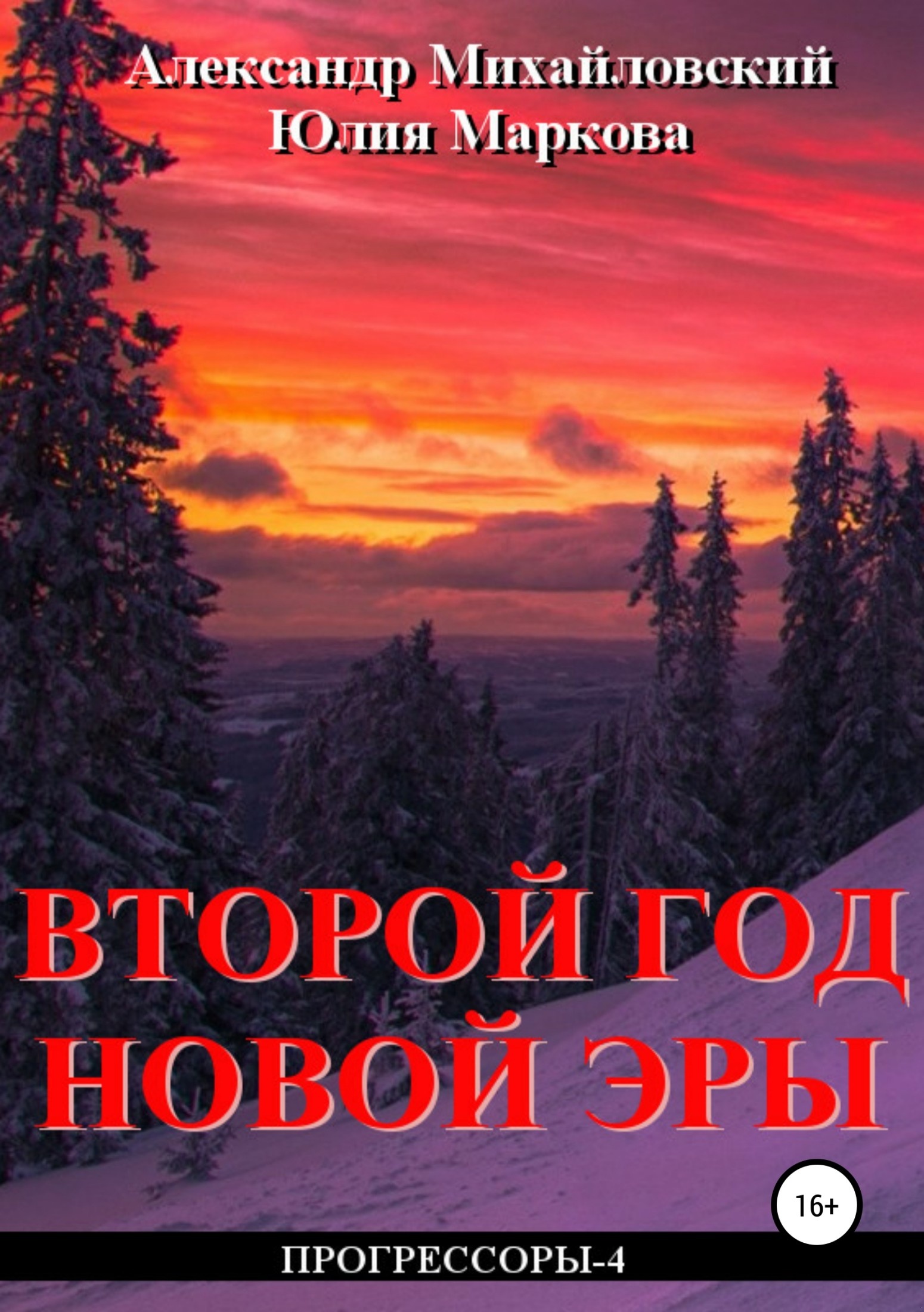 Второй год новой эры Второй год новой эры