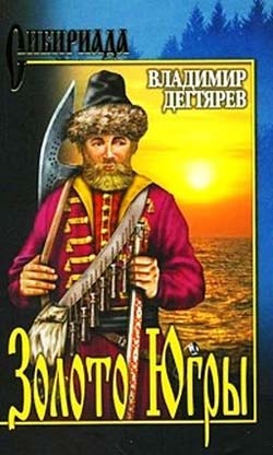 Золото Югры Золото Югры