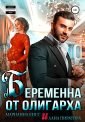 Беременна от олигарха Беременна от олигарха