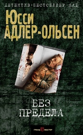 Без предела Без предела