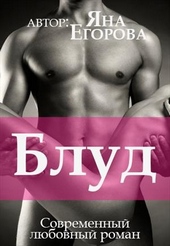 Блуд Блуд
