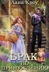 Брак по принуждению Брак по принуждению