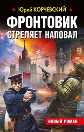 Фронтовик стреляет наповал Фронтовик стреляет наповал