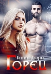 Горец Горец