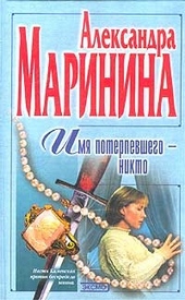 Имя потерпевшего – Никто Имя потерпевшего – Никто