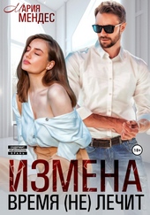 Измена. Время (не) лечит Измена. Время (не) лечит