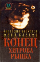 Конец Хитрова рынка Конец Хитрова рынка