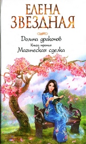 Магическая сделка Магическая сделка