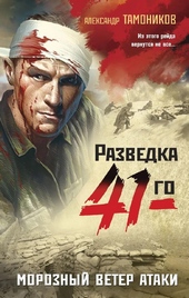 Морозный ветер атаки Морозный ветер атаки