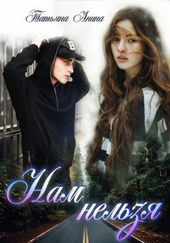 Нам нельзя Нам нельзя