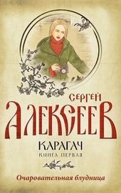Очаровательная блудница Очаровательная блудница