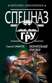 Окончательный приговор Окончательный приговор