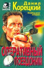 Оперативный псевдоним Оперативный псевдоним