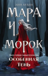 Особенная Тень Особенная Тень