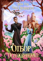 Отбор с осложнениями Отбор с осложнениями