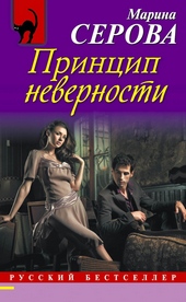 Принцип неверности Принцип неверности