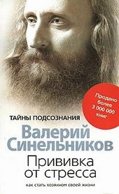 Прививка от стресса Прививка от стресса