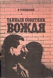 Тайный советник вождя Тайный советник вождя