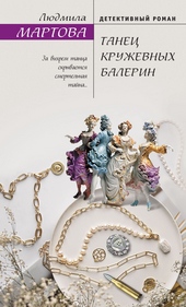 Танец кружевных балерин Танец кружевных балерин